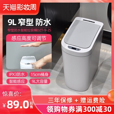 NST纳仕达智能感应垃圾桶家用A厕所纸篓窄带盖夹缝卫生间自动防水