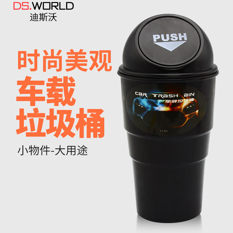 汽车垃圾桶创意车用垃圾筒车内置杂E物桶纸皮箱果皮桶车载丢垃圾