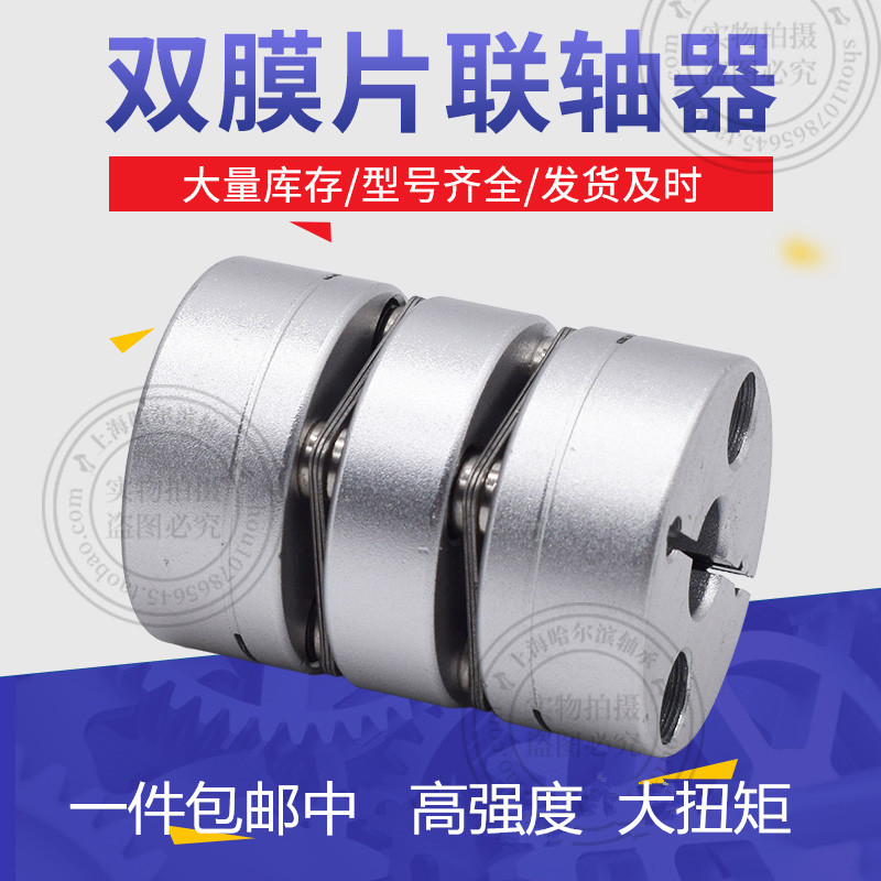 铝合金双膜片联轴器D34L45电机丝杆连轴器孔10/11/12/13/14/15mm