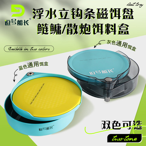 逗号船长强磁一线拉饵盘竞技通用双层饵料盆散炮盆饵料盒开饵盆