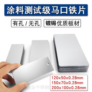 定制测试级马口铁片涂料实验检测镀锡板0.28 0.1mm马口铁 0.15