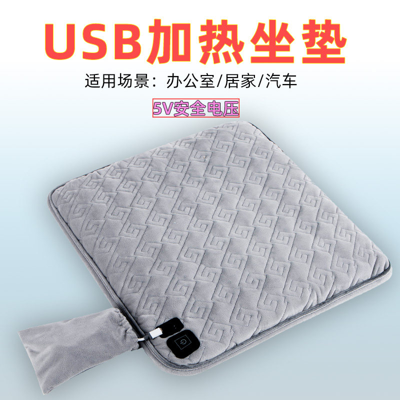 电加热坐垫办公室座椅加热垫usb小电热毯智能发热椅垫插电式暖垫