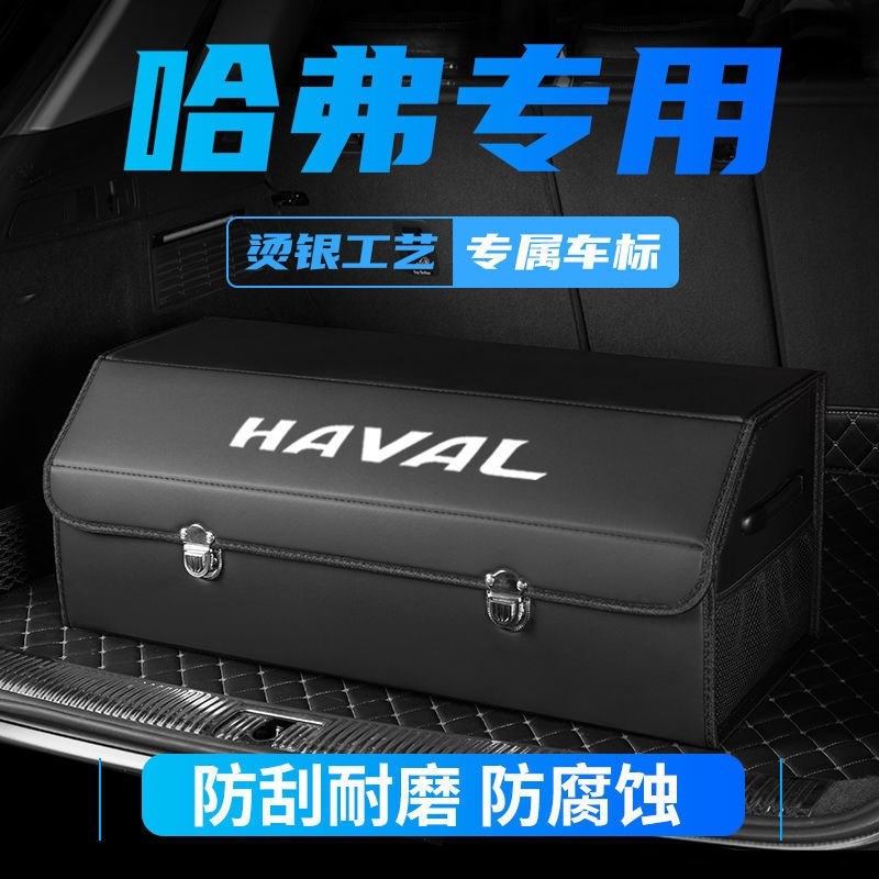 汽车后备箱储物箱哈弗H6SH9H5H2H4H7F7XF5赤兔大狗折叠收纳置物箱
