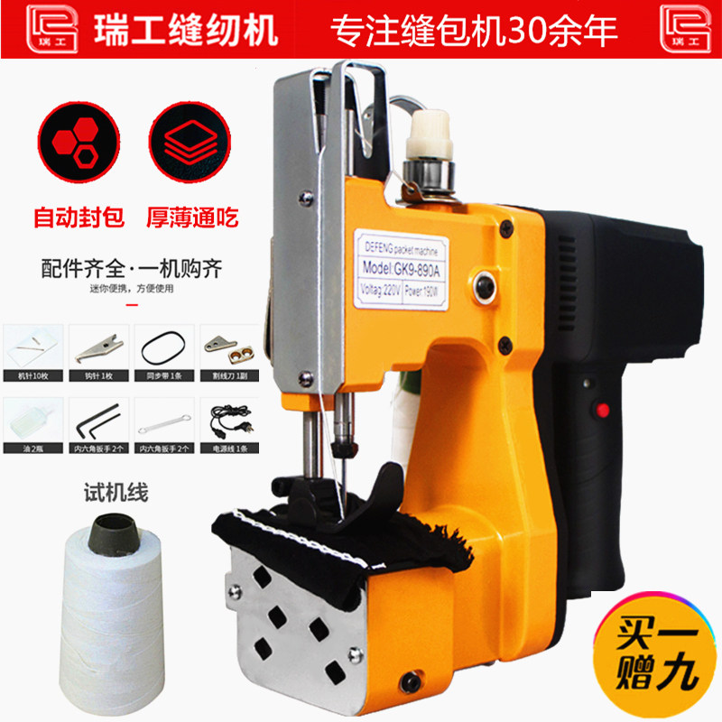 瑞工GK9-890A手提式电动缝布机打包机布料缝包机软布封包机封口机