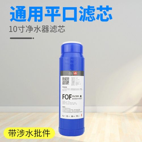 净水器滤芯FOF复合阻垢滤芯10寸平口吸附余氯减少水垢通用活性炭
