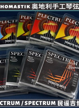 Thomastik TI AC112/SB112等多款奥地利手工民谣吉他木吉他琴弦