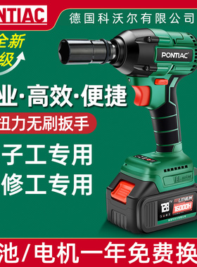 德国PONTIAC无刷电动起子大扭力板手锂电架子工汽修充电冲击气动