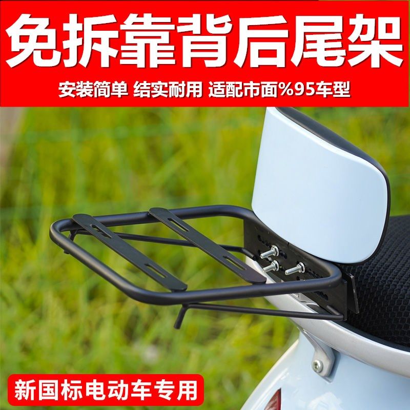 电动车后备箱支架一体通用尾箱固定支架改装靠背加长延长后尾架