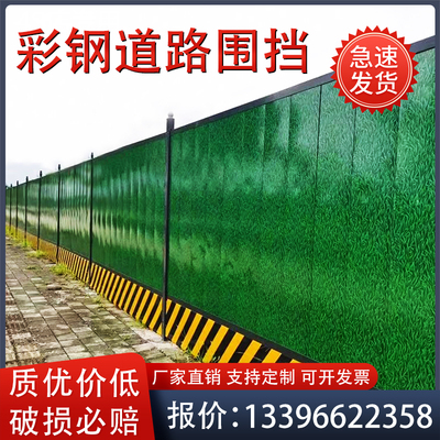 市政建设工程施工围挡道路临时小草铁皮彩钢挡板工地安全防护围墙