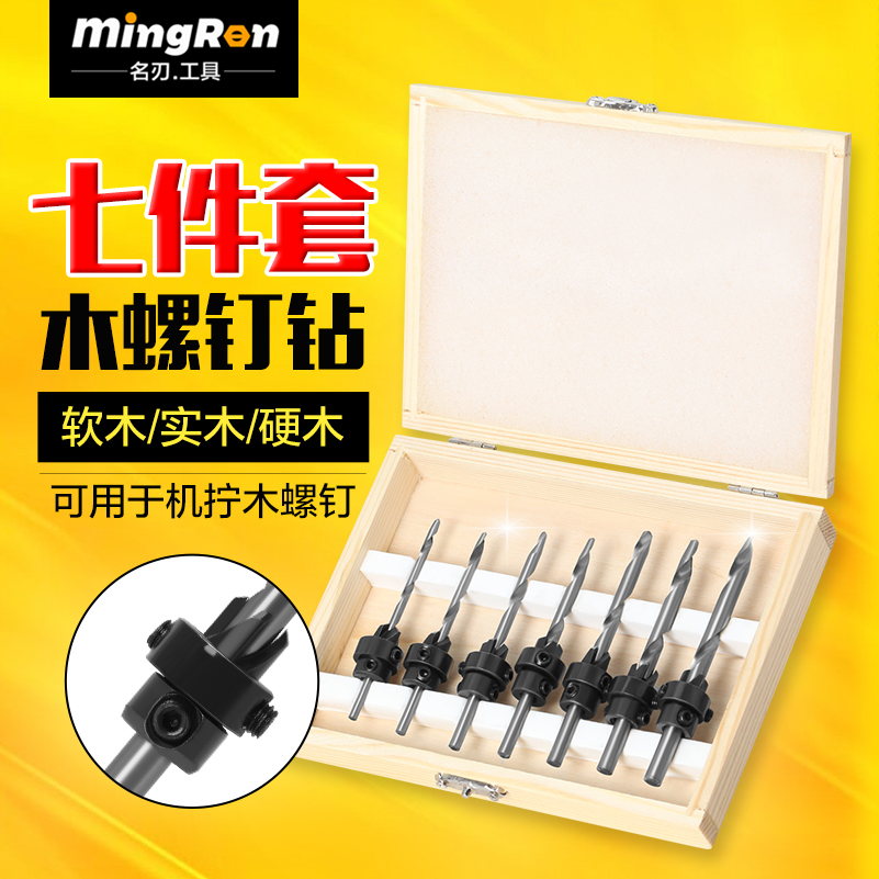 7PC木螺钉钻沉孔钻沉头锪钻木工钻头锥孔钻螺丝开孔器木工开孔