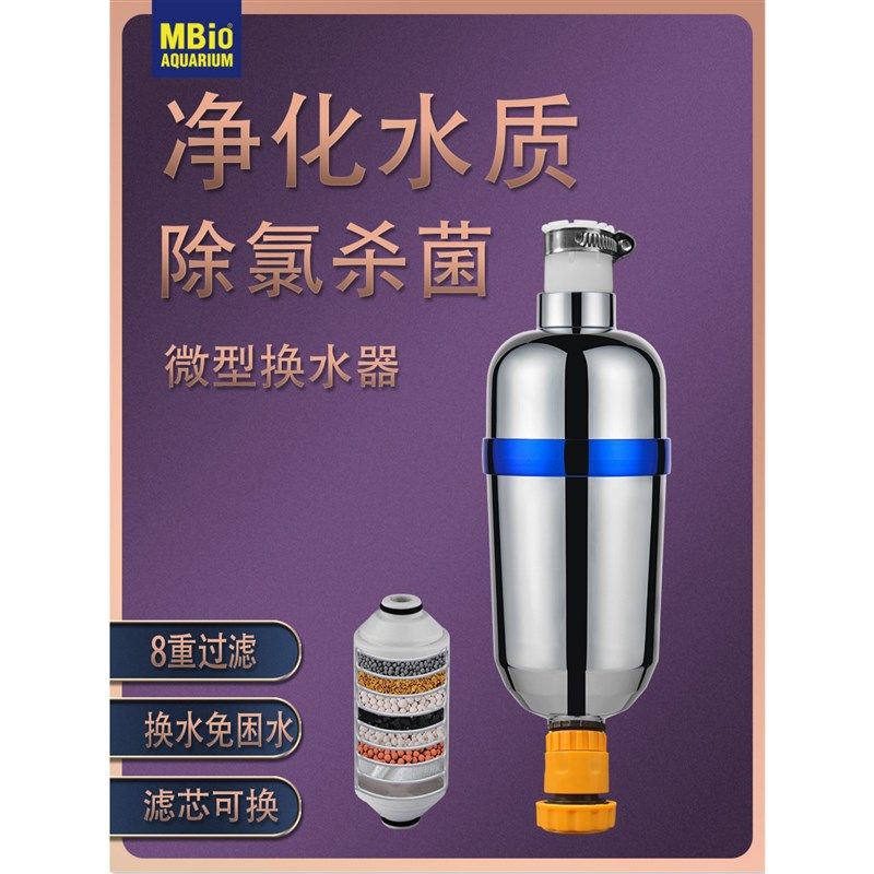 鱼缸换水除氯过滤器换水机自来水免困水净水机麦宝换水机水炮滤芯