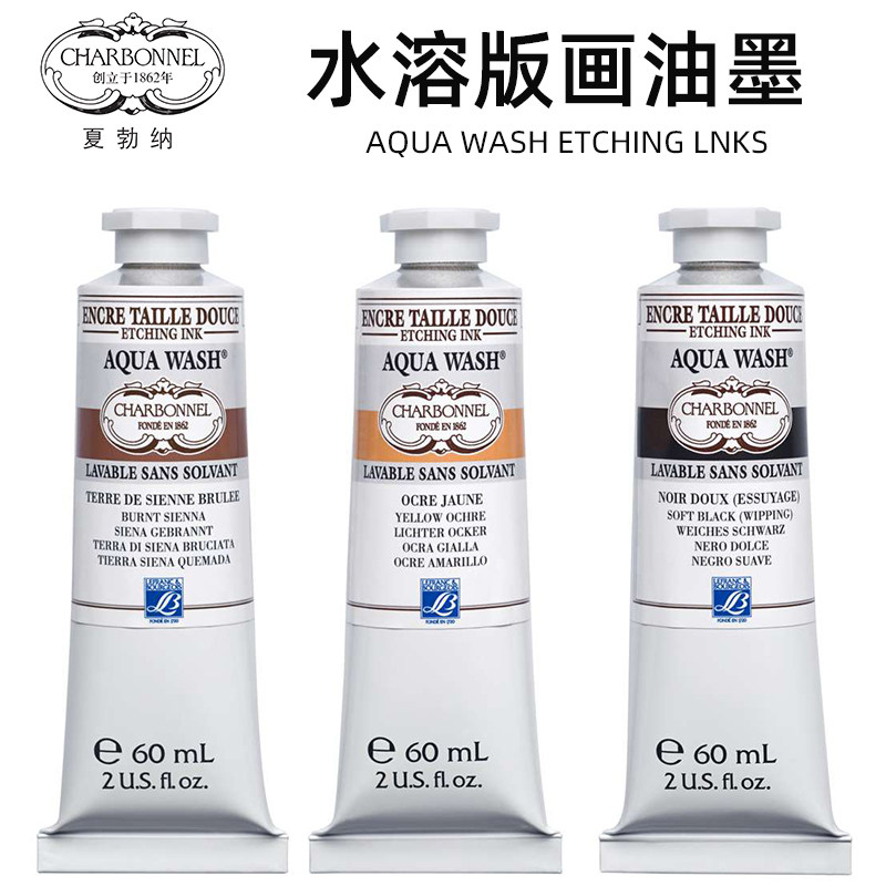 夏勃纳水性版画油墨安全AP认证无毒油墨木板铜版蚀刻麻胶版飞尘版