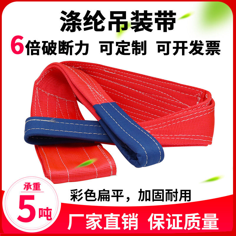 吊装带起重吊带5吨 国标彩色涤纶柔性扁平工业起重吊绳拖车绳吊绳
