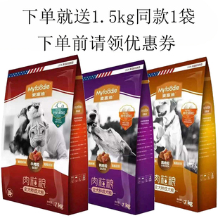 麦富迪牛肉粒钙奶双拼粮鸡肉鸭肉通用型天然成犬7KG14斤挑嘴狗粮