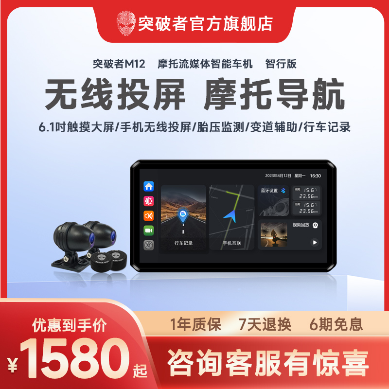 突破者M12 机车行车记录仪智能车机carplay卫星导航All