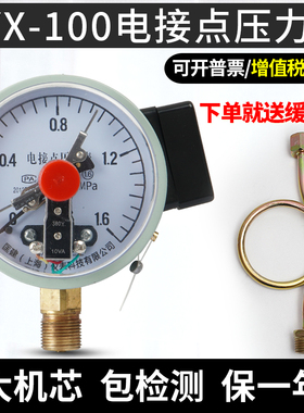 电接点压力表YX100压力控制器220V380V自动10VA电子开关0-0.6mpa