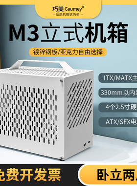 巧美机箱 电脑机箱MATX/itx中小板台式机便携式手提迷你桌面非K77