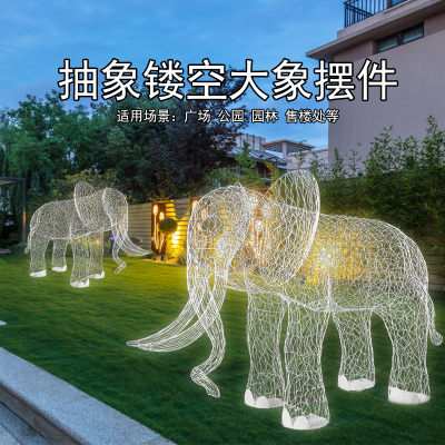 户外大型不锈钢镂空大象雕塑公园景观房地产商场庭院草坪装饰摆件