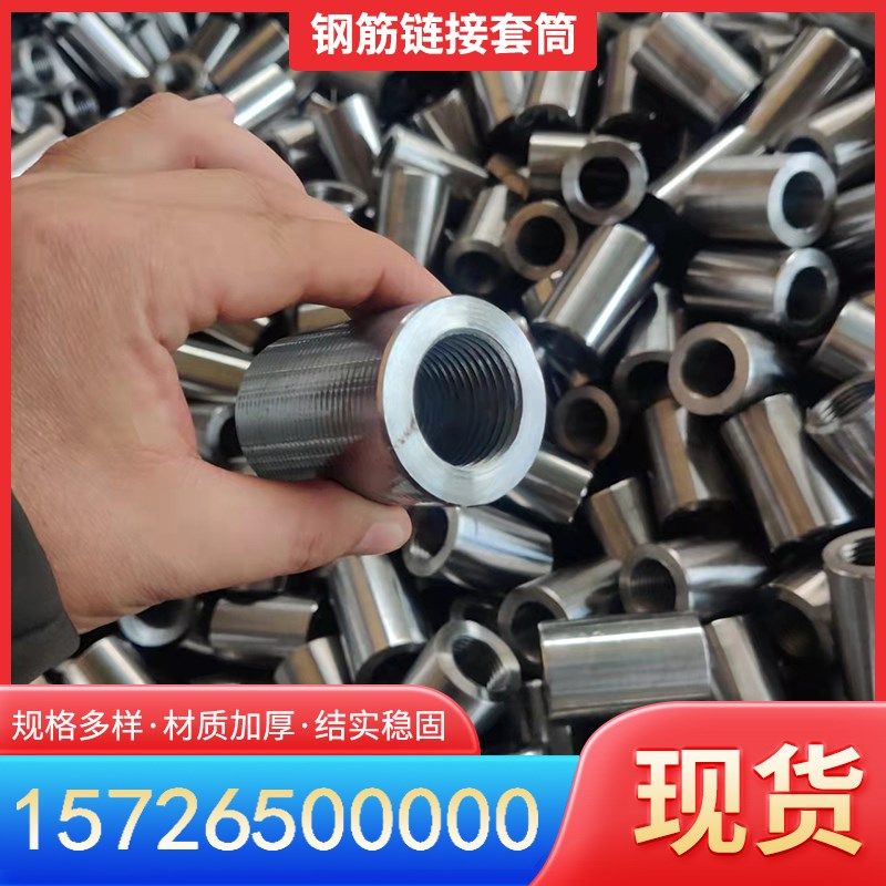 钢筋套筒 18 20 22 25 28 32 36 40钢筋直螺纹变径正反丝连接套筒