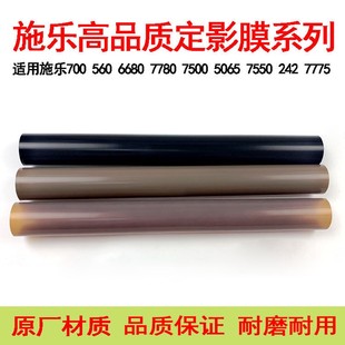 6685 7780 7785 施乐550 6500 J75定影膜5580 5151 7600进口 570