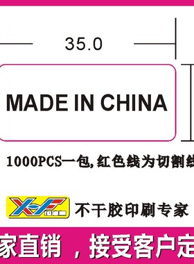 made in china标签amazon贴纸 E邮宝-深圳 国际香港小包 A4打印