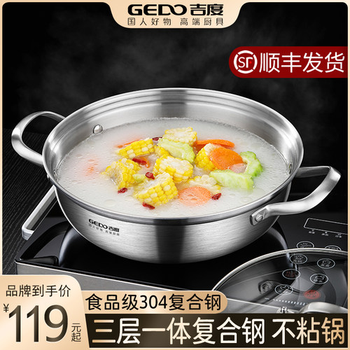 吉度汤锅304不锈钢加厚火锅锅专用锅电磁炉家用锅瓦斯灶通用煮锅