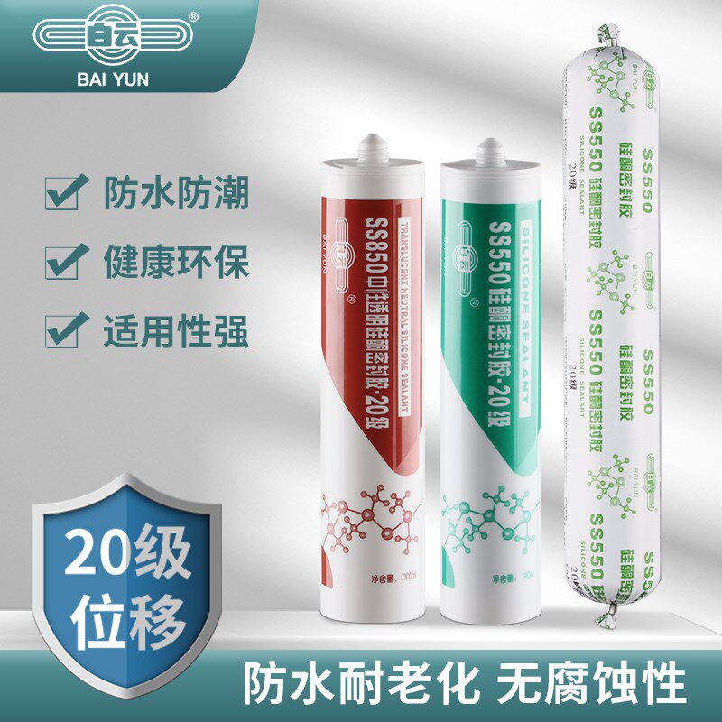 白云SS550 SS850 中性硅酮密封胶防水耐晒门窗专用健康环保玻璃胶