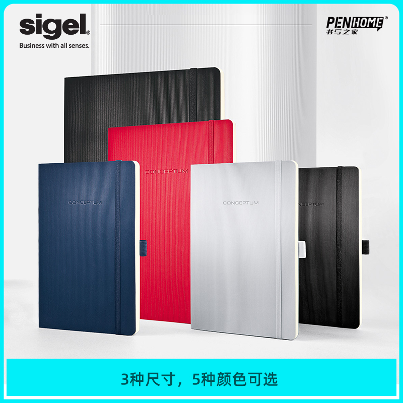 德国进口sigel西格尔商务笔记本办公会议本子文具软面简约办公会