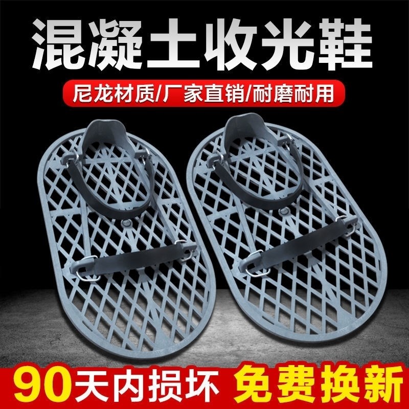 混凝土地坪收光鞋水泥路面地面地坪收光耐磨鞋子砼地坪收光专用鞋
