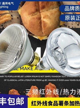 GE 100W250W375W红外线保暖食品加热养殖保温灯泡E27烘烤薯条灯泡