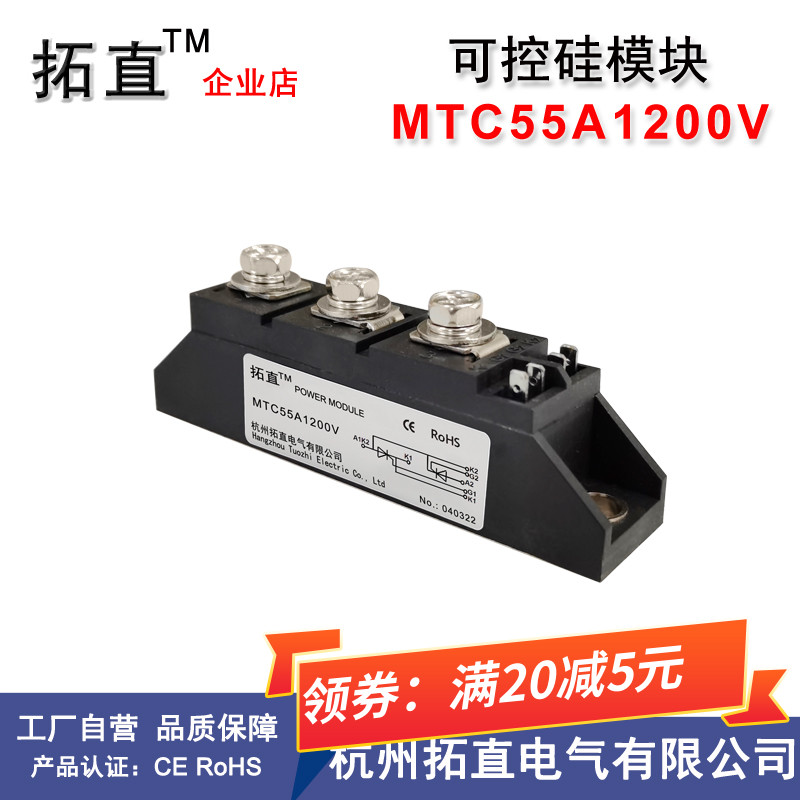 可控硅功率模块55A 1200V MTC55-12 MTC55A1200V MTC55A晶闸管