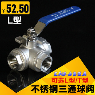 DN50不锈钢球阀 螺纹丝口DN8 Q11F 16P正304不锈钢L型T型三通球阀