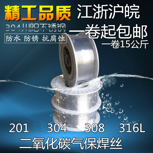 201/304/308/316L不锈钢气保焊丝二氧化碳气体保护自动焊丝0.8/1.