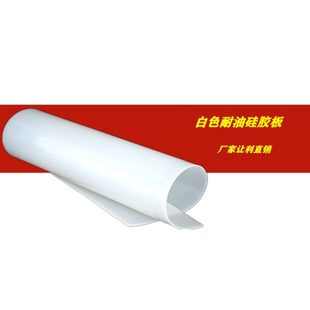 厂促 铁红色硅胶密封垫彩色硅胶板 温硅橡胶板 300度白色硅胶板