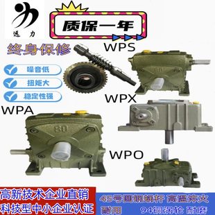 厂促wpa立式 涡轮级速器wps小型电机变速箱 速机蜗轮蜗杆直角 包邮
