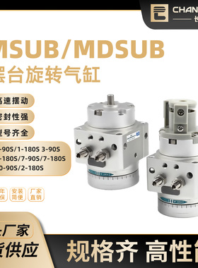 气动叶片式旋转摆台气缸MSUB1/MDSUB3/MSUA1/MDSUA7/20-90S/180S