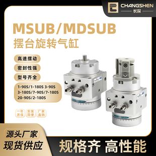 MSUA1 MDSUB3 MDSUA7 180S 气动叶片式 90S 旋转摆台气缸MSUB1