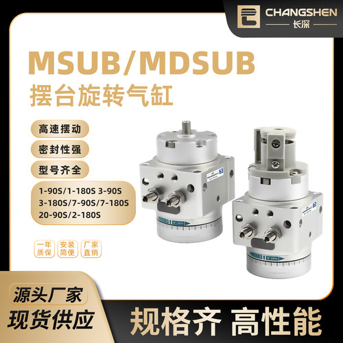 亚德客型旋转叶片式摆台气缸MSUB