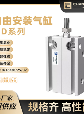 小型薄型气缸自由安装MD/CDU6/10/20/25/32-10/20/25/32