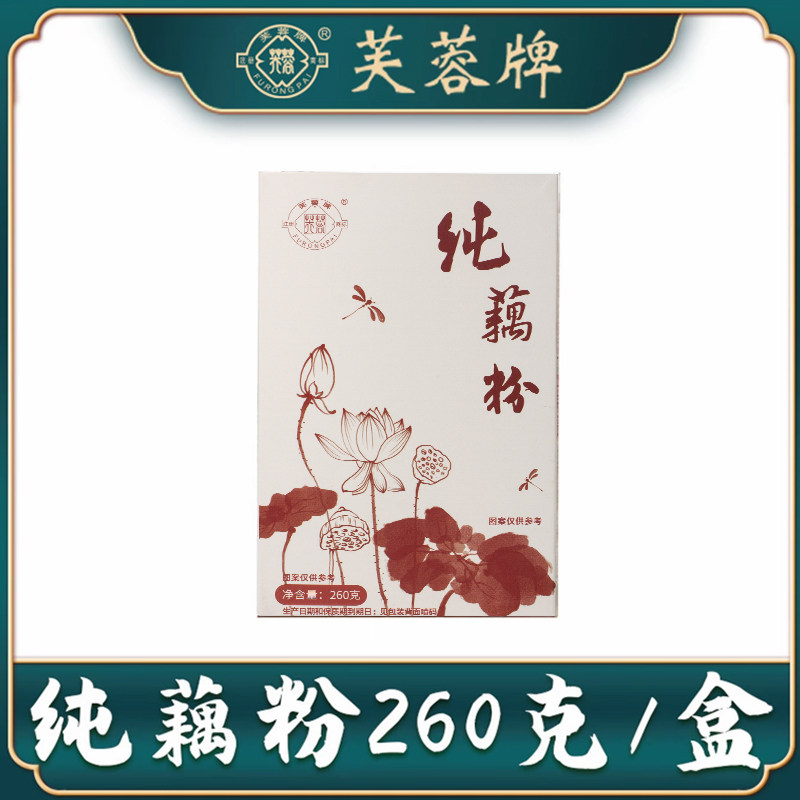 芙蓉藕粉正品官方旗舰店不额外添加蔗糖纯藕粉代餐产妇专用早餐