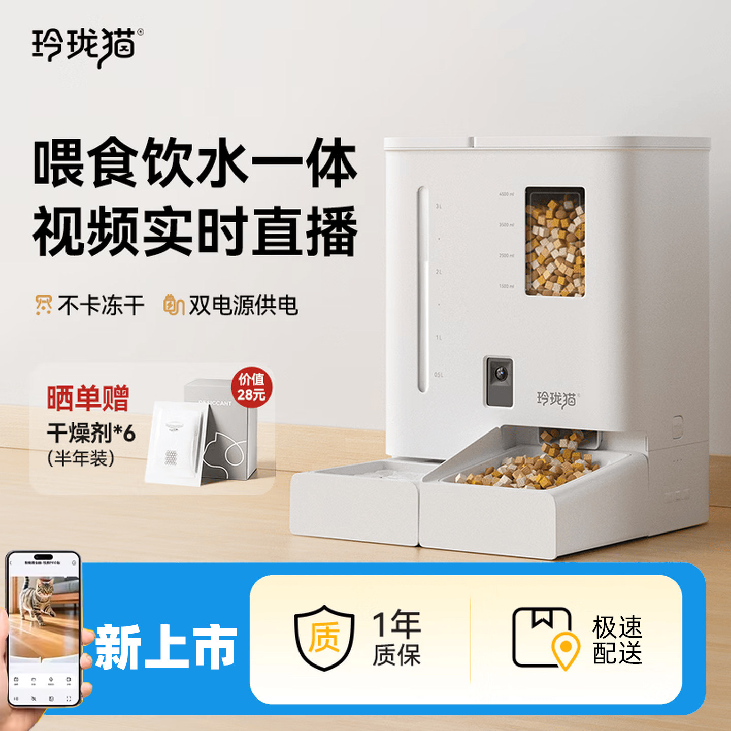 玲珑猫自动喂食器饮喂水一体机