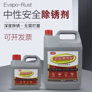 RUST水中性安全除锈剂金属浸泡式 CRCEVPO 管道生锈五金汽车零部件