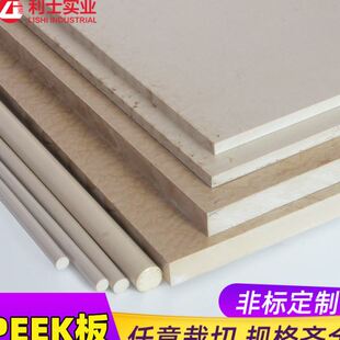 peek板棒 15MM耐温PEEK板 本色聚醚醚酮板 12MM