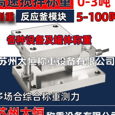 称重模块1吨2345678910吨型称重传感器模块大型15和20t30t量程