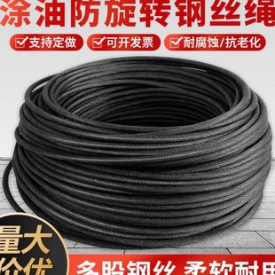 ll涂油钢丝绳钢芯防旋转提升机车载吊机家用电动葫芦卷扬机软钢丝