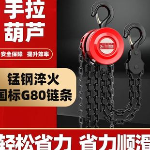 手拉葫芦国标手动葫芦1吨2吨3吨5吨手摇家用起重锰钢吊葫芦倒链