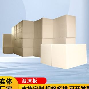 低密度eps泡沫板建筑回填土泡沫环保工保温防震泡沫 新款