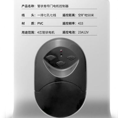 卷帘门遥控器管状电机控制器通用卷闸门接收器控制盒笑脸款