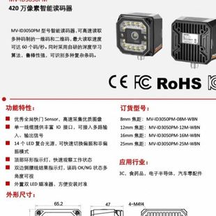 器 ID3050PM 读码 海康MV 紧凑型自动调焦工业固定式 25M
