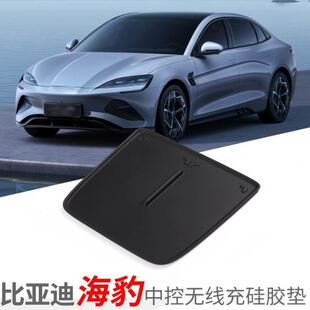 配件 专用于比亚迪海豹无线充硅胶垫置物防滑垫汽车内饰用品改装